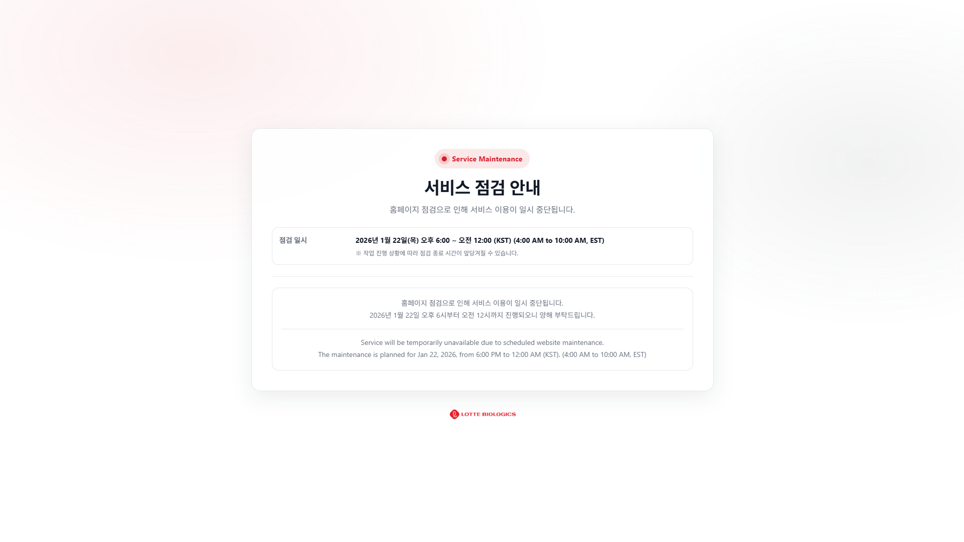 서비스 점검 안내 - 2026년 1월 22일(목) 오후 6:00 ~ 오전 12:00 (KST) (4:00 AM to 10:00 AM, EST)